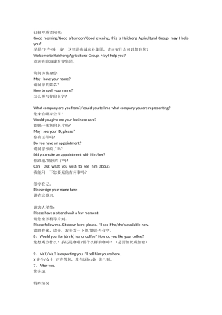 前台接待常用英语