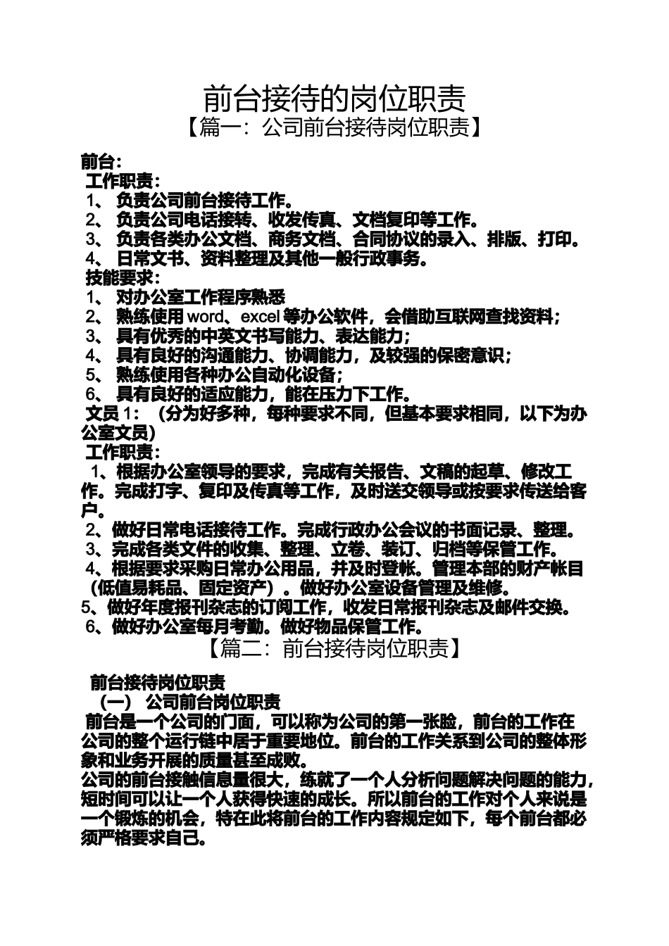 前台接待的岗位职责_第1页