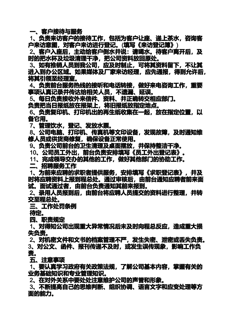 前台接待的岗位职责_第2页