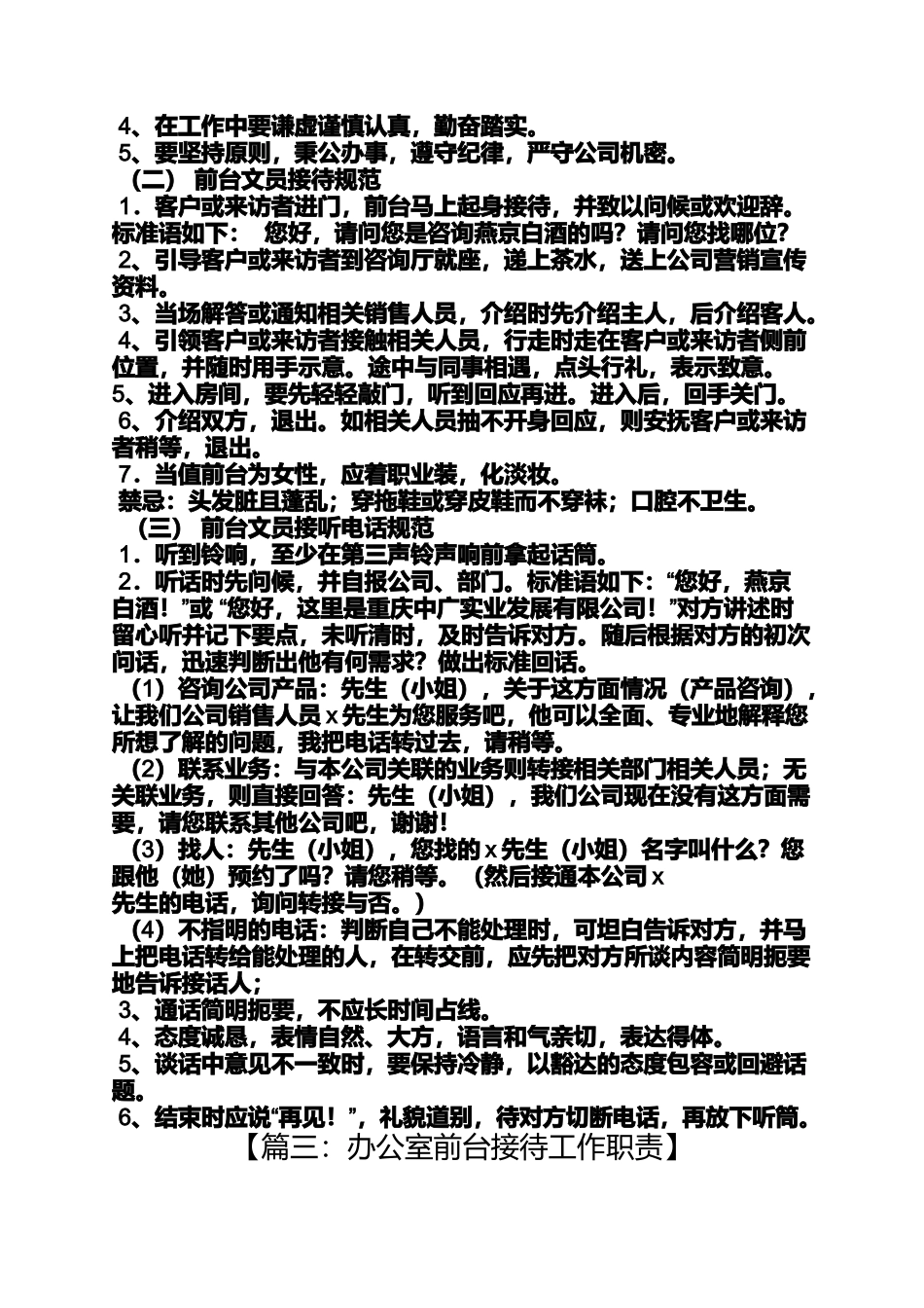 前台接待的岗位职责_第3页