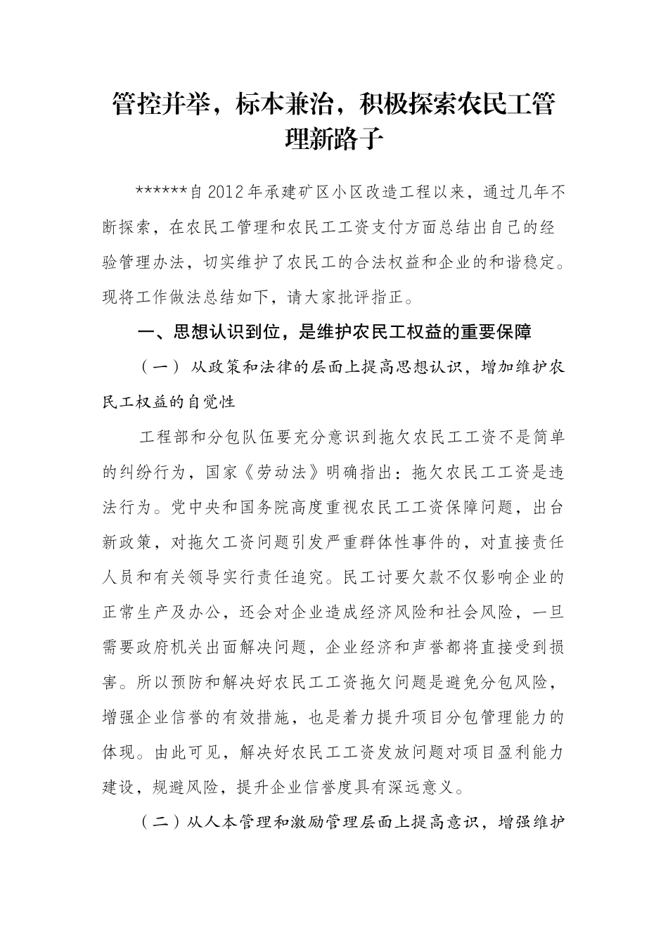 农民工管理经验做法_第1页