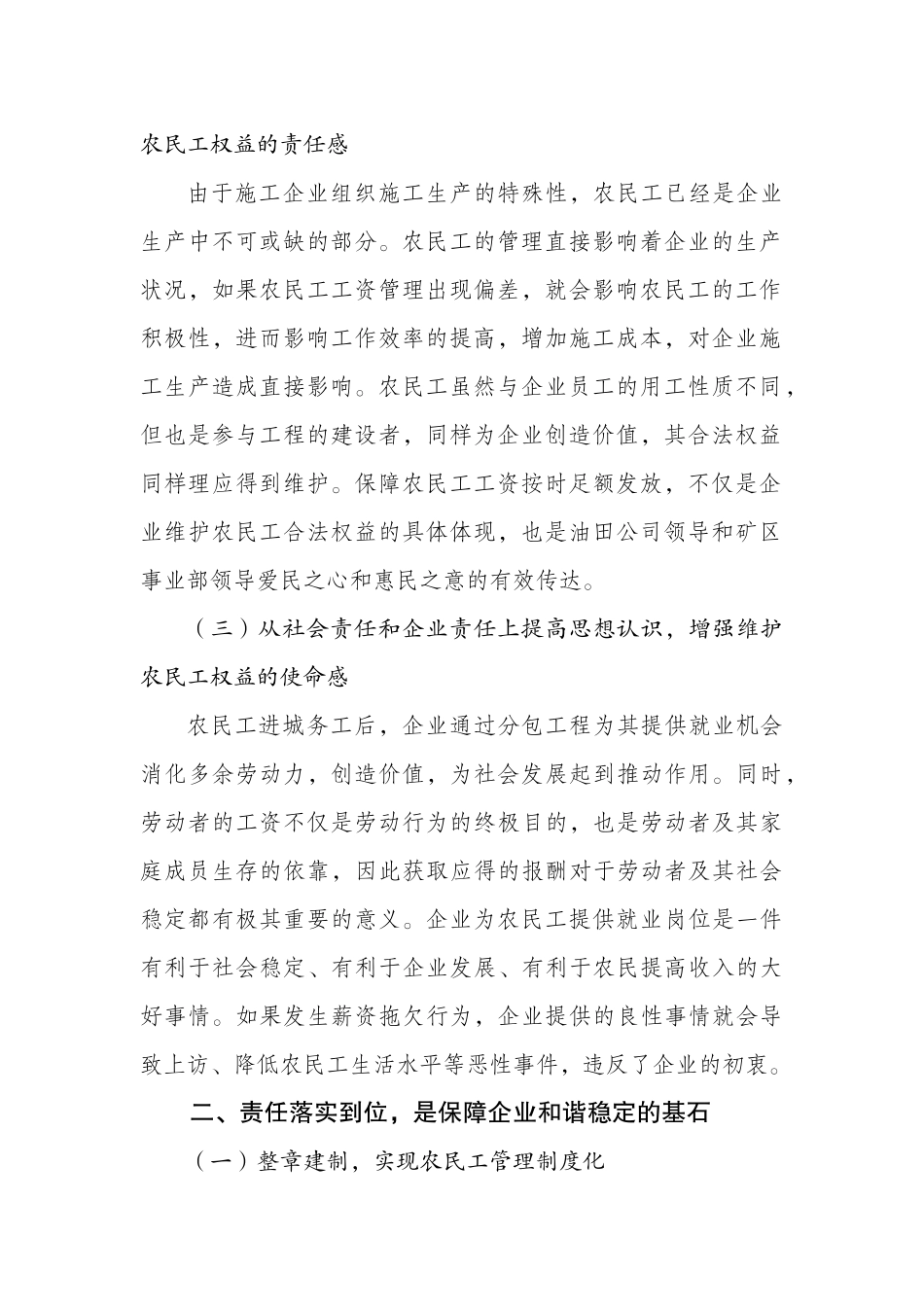 农民工管理经验做法_第2页