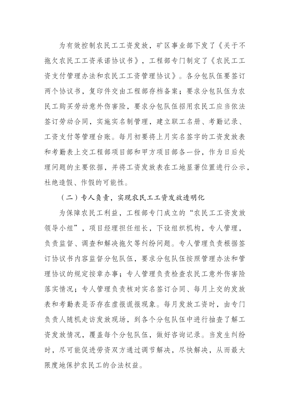 农民工管理经验做法_第3页