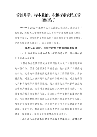 农民工管理经验做法