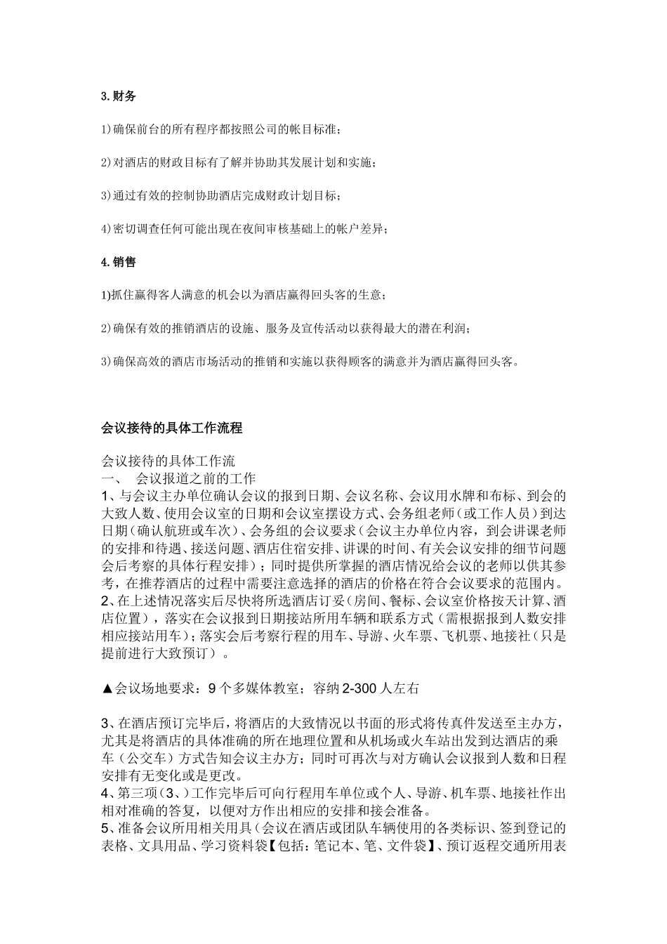 前台接待岗位职责_第2页