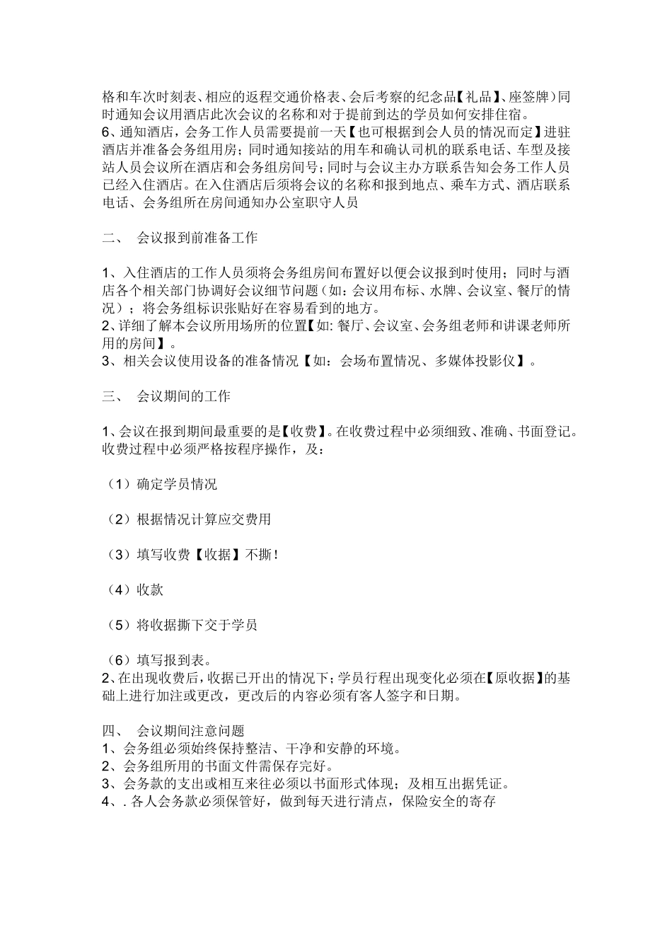 前台接待岗位职责_第3页