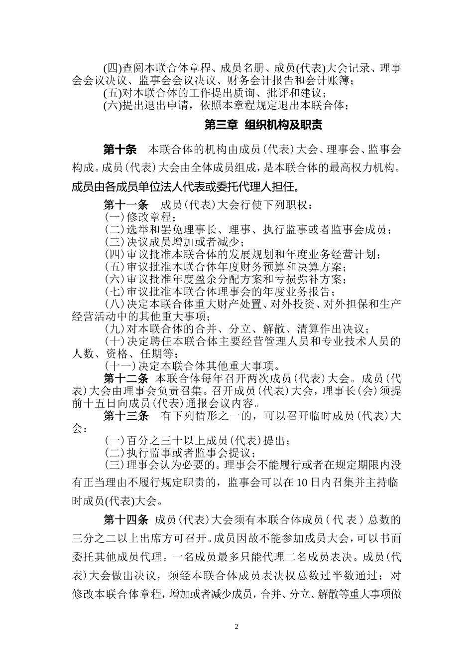 农业产业联合体章程_第2页