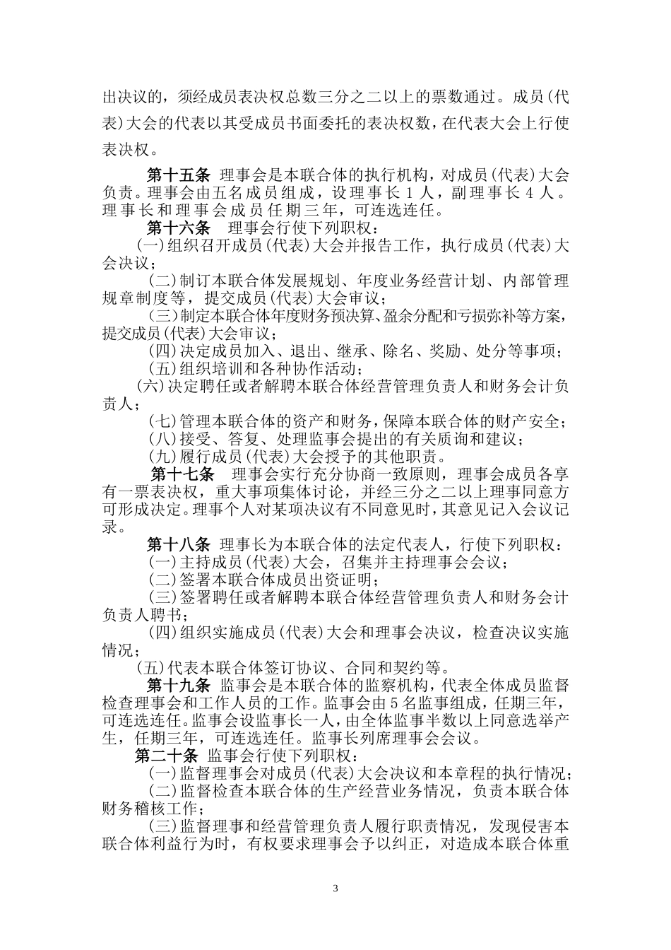 农业产业联合体章程_第3页