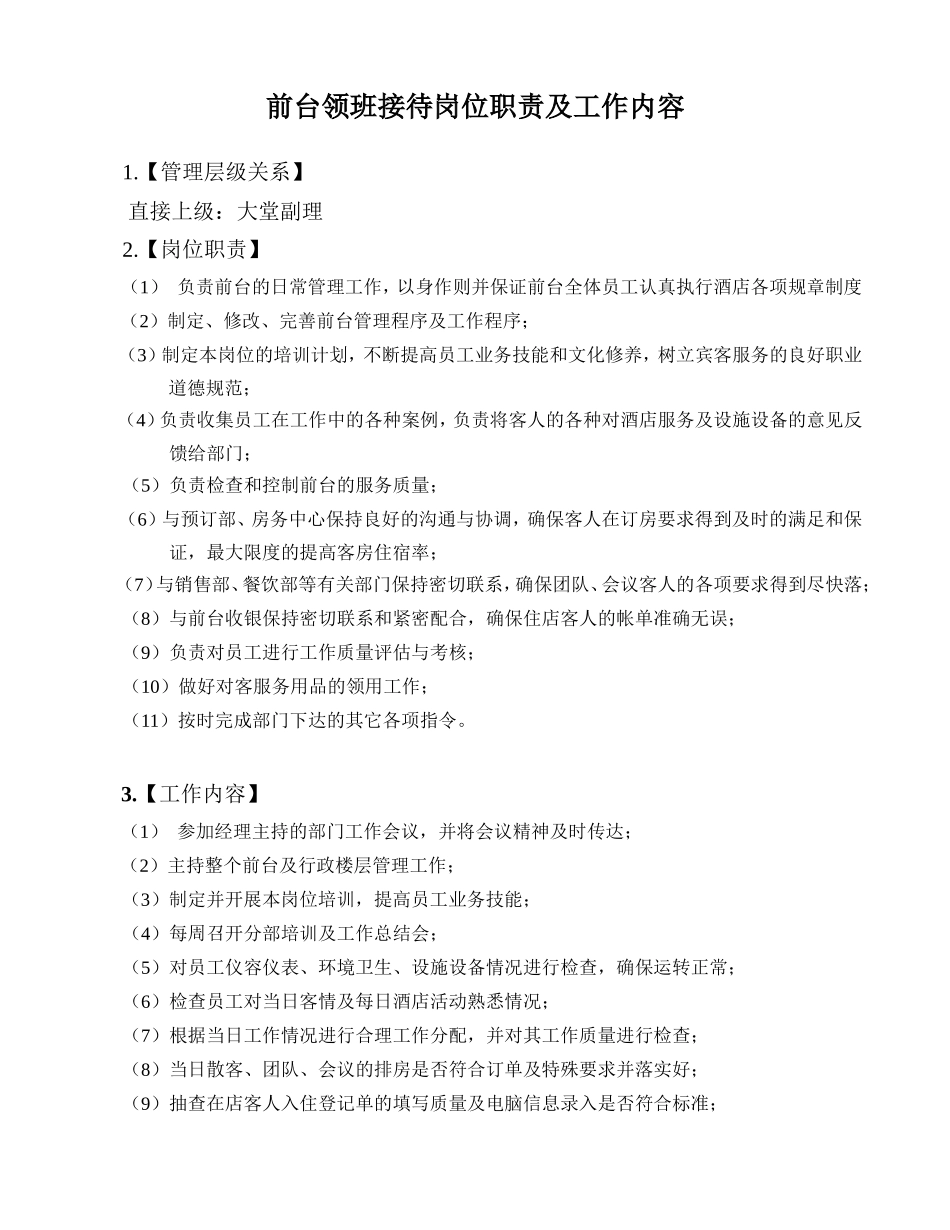 前台接待岗位职责及工作内容_第1页