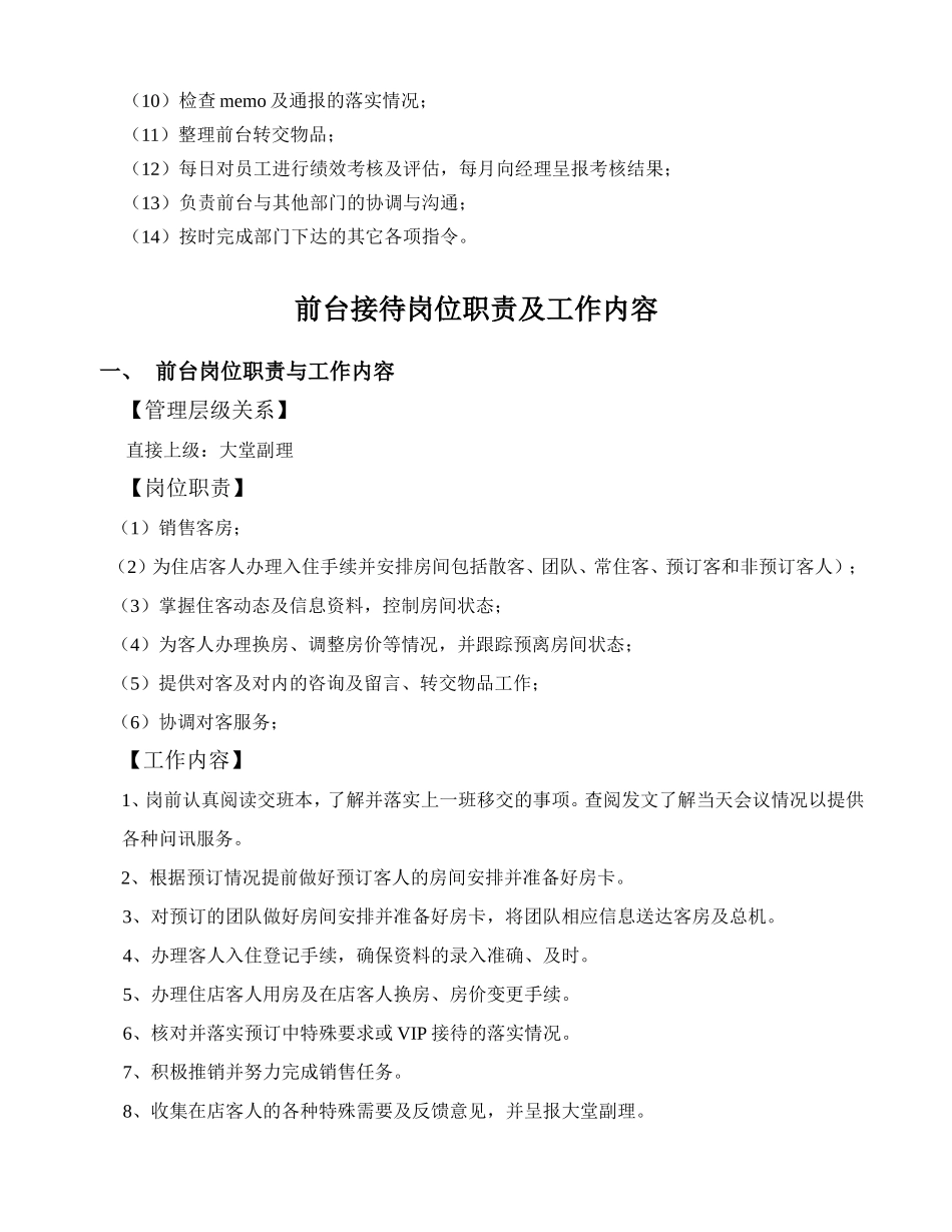 前台接待岗位职责及工作内容_第2页