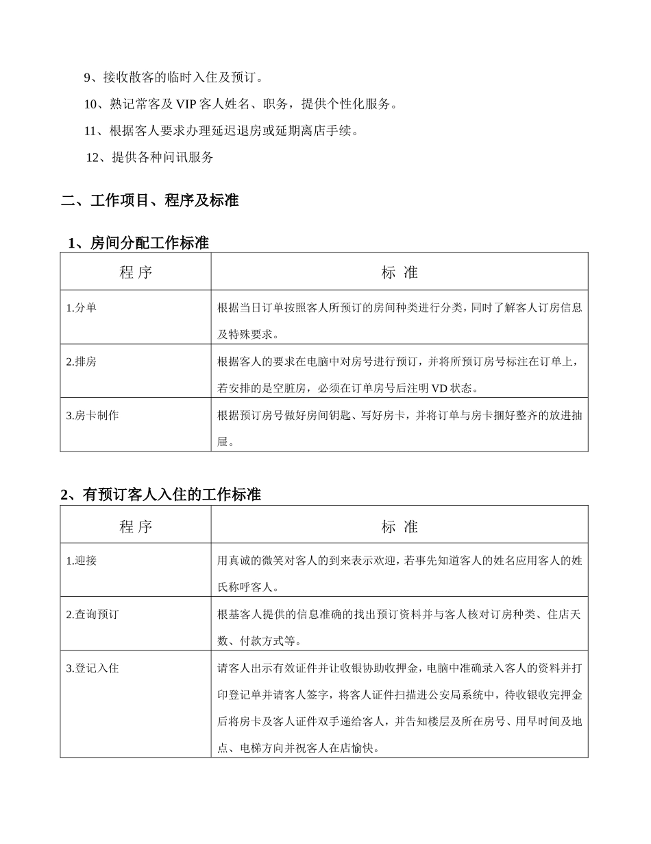 前台接待岗位职责及工作内容_第3页