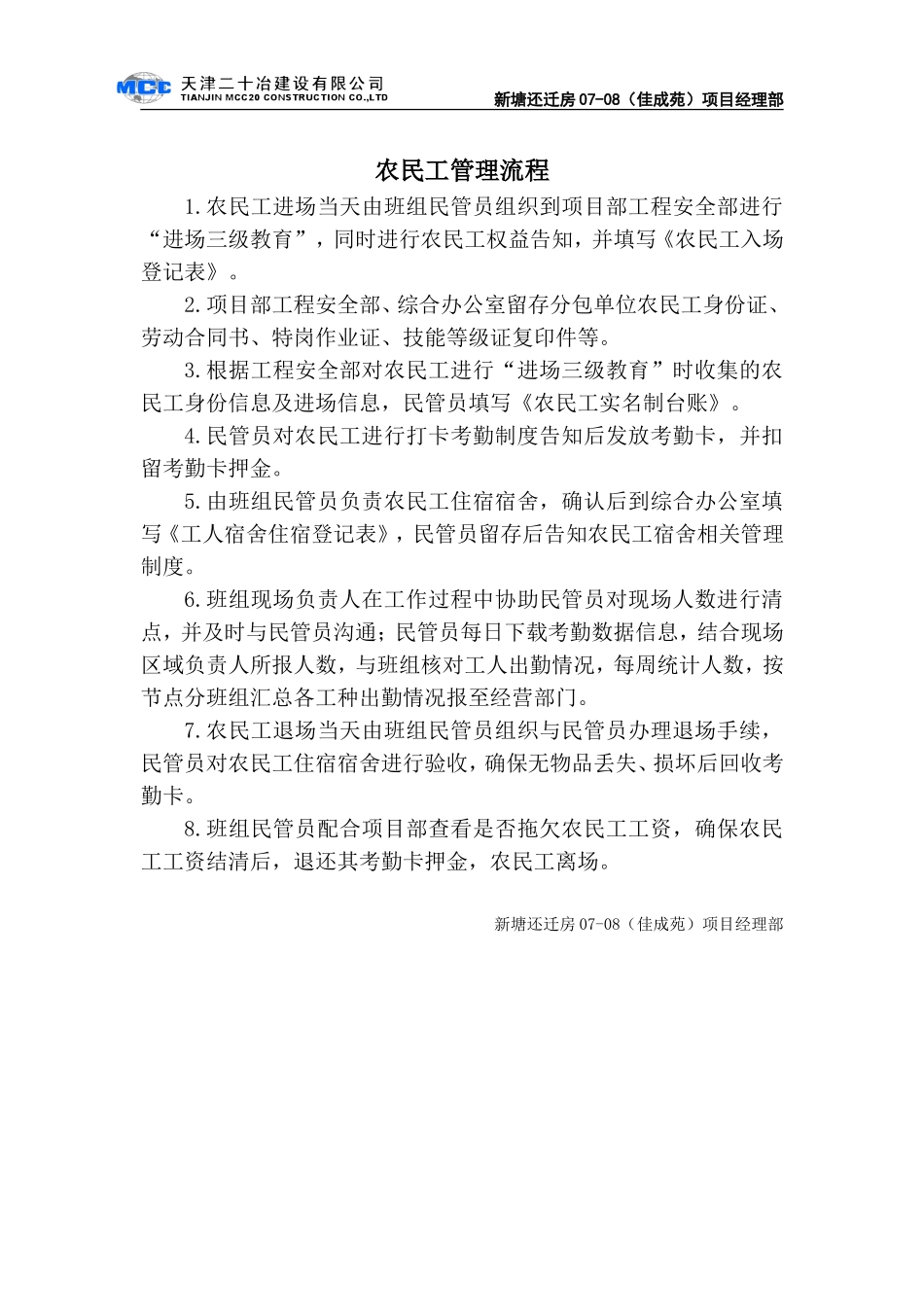 农民工管理流程_第1页