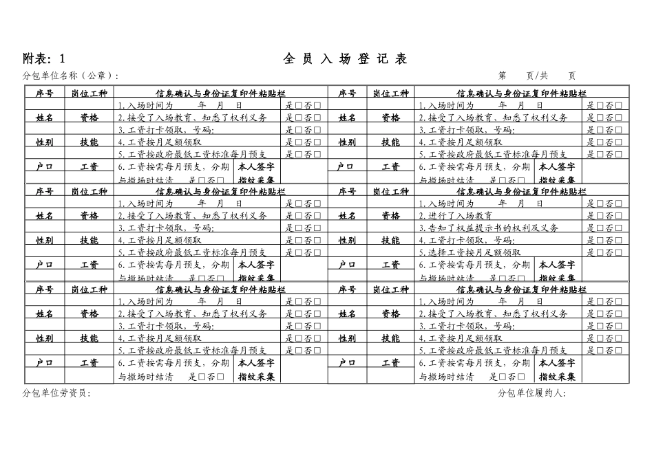 农民工管理流程_第2页