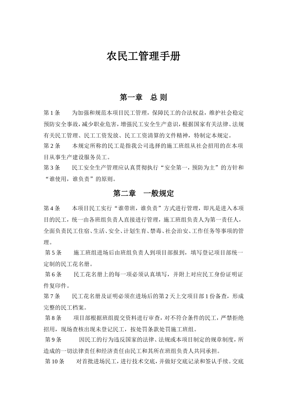 农民工管理手册_第1页