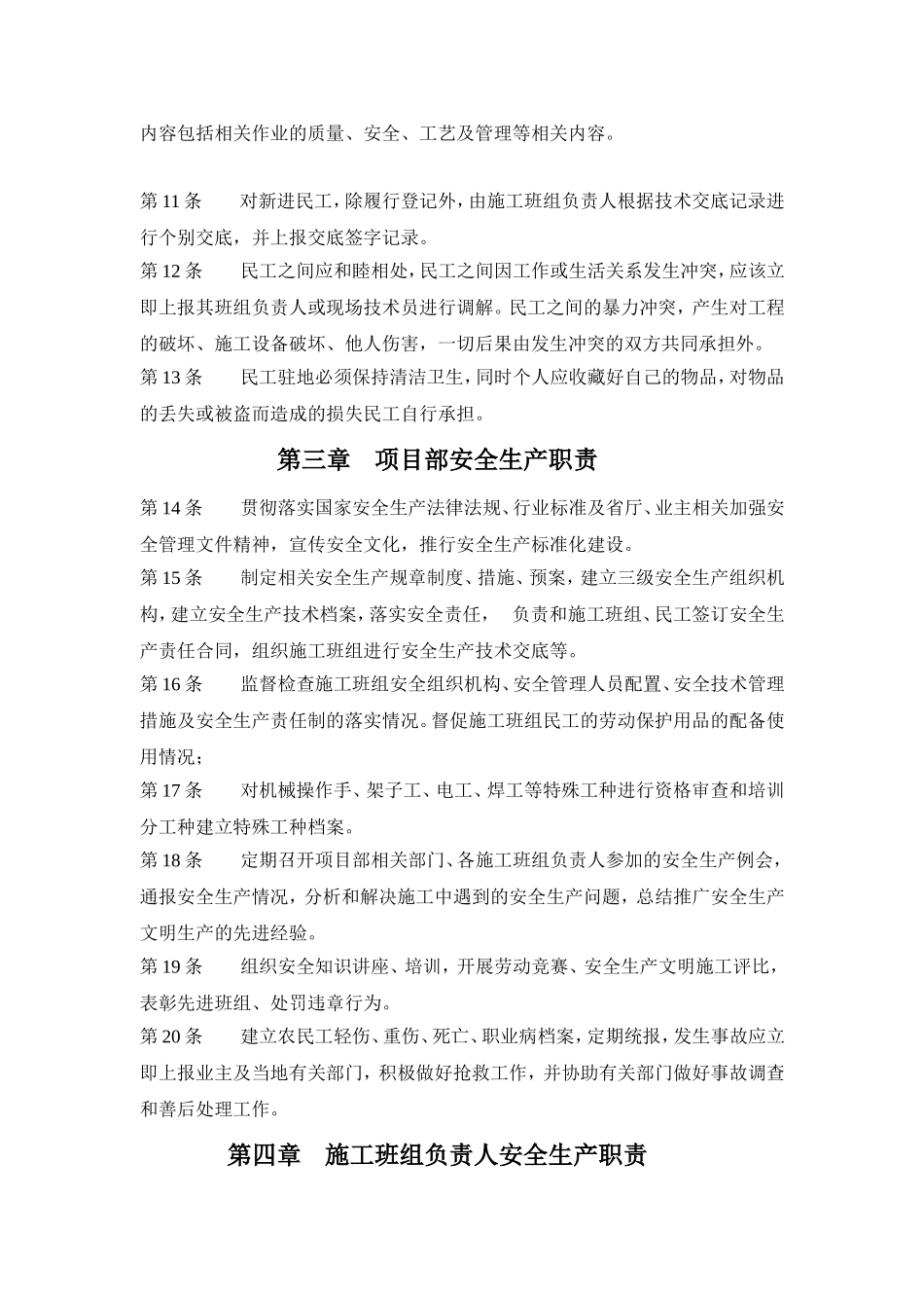 农民工管理手册_第2页