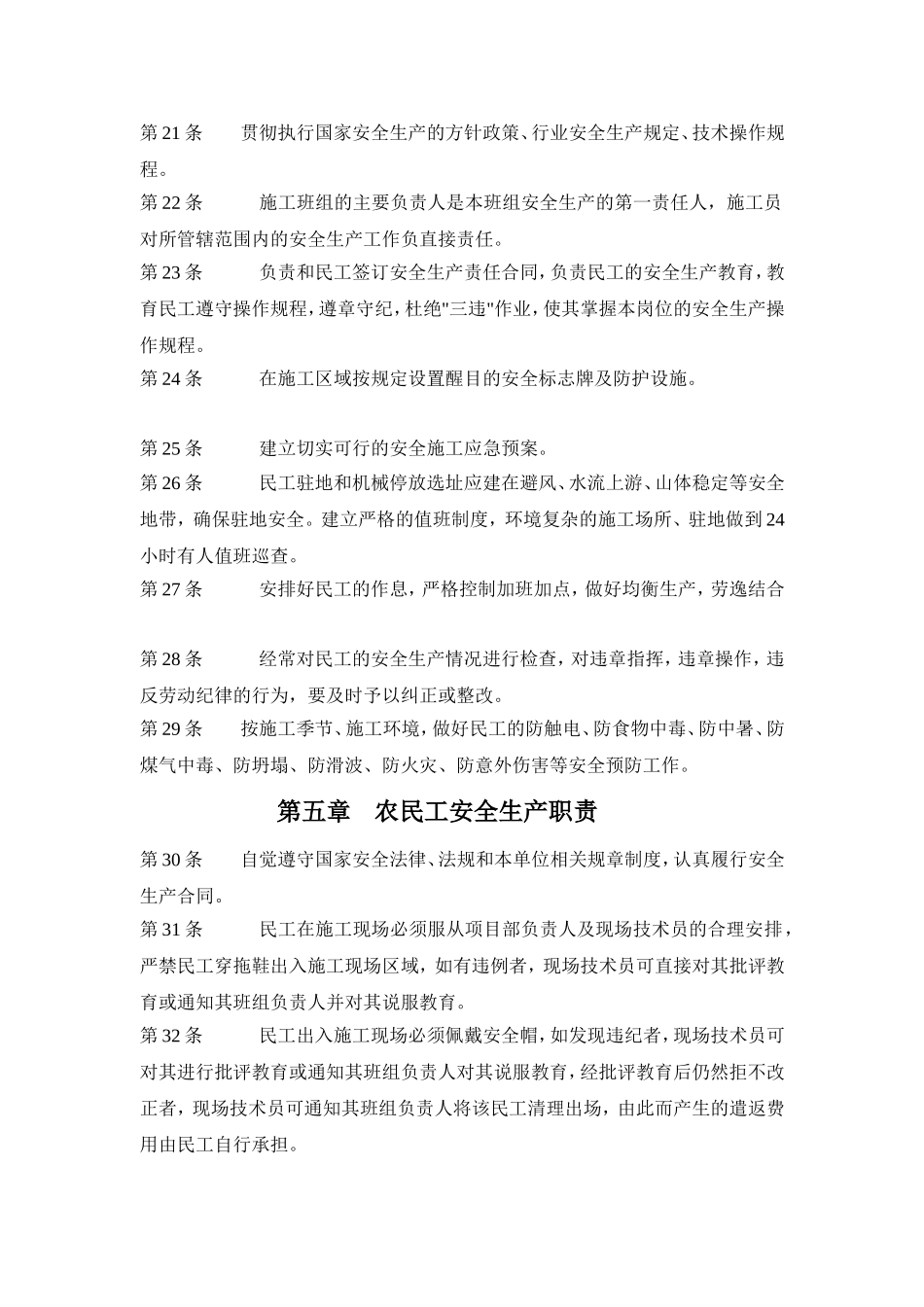 农民工管理手册_第3页