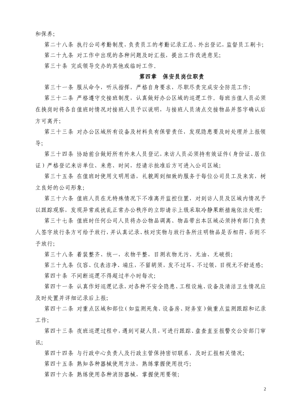 前台接待管理制度_第2页