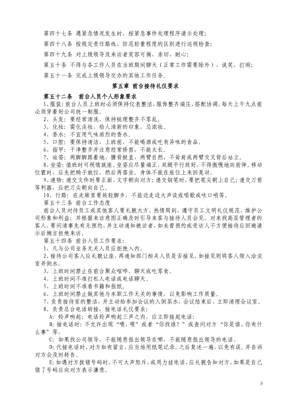前台接待管理制度_第3页