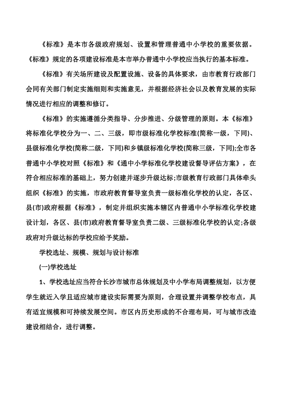 农村学校办学规模标准_第2页