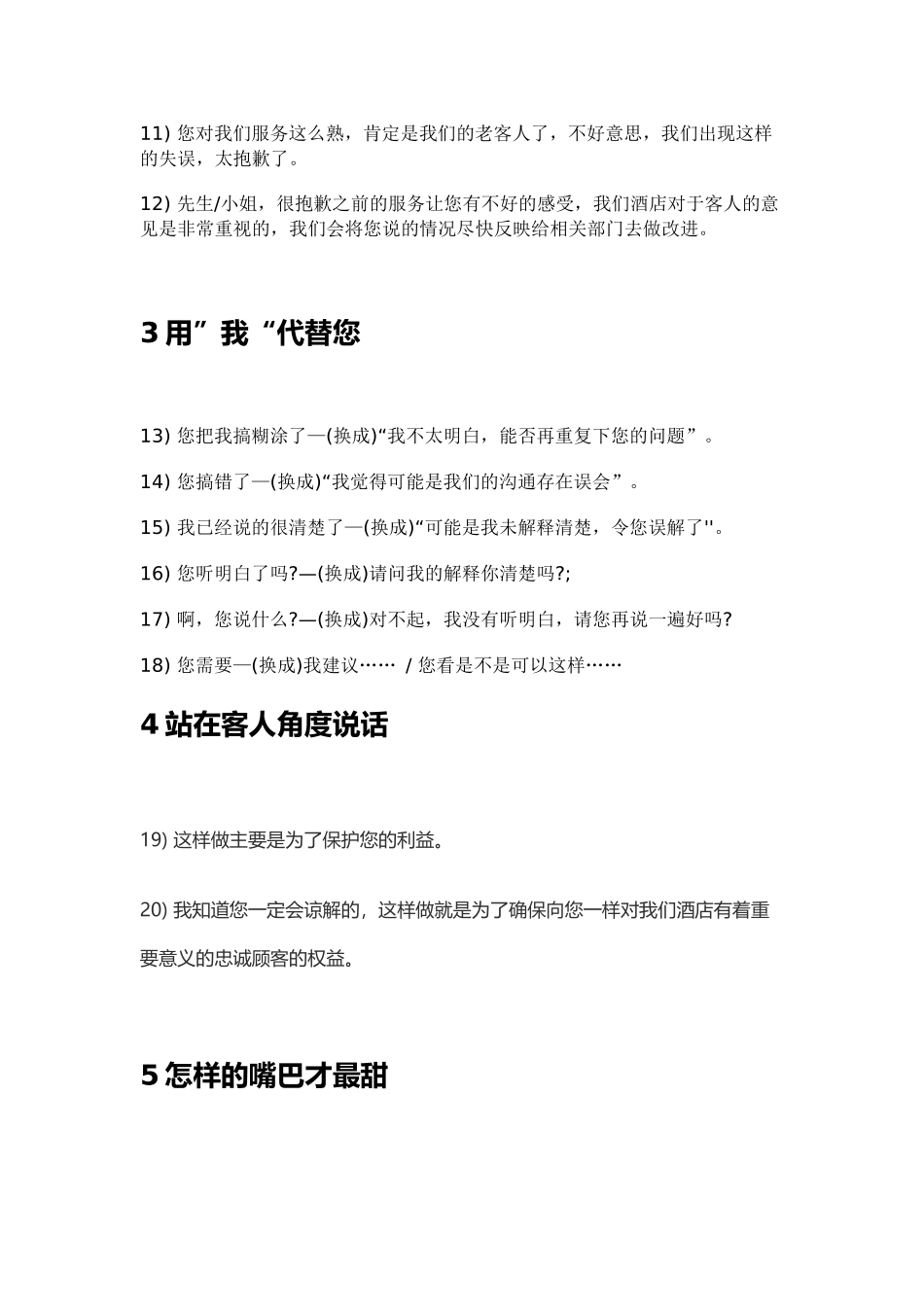 前台接待话术_第2页