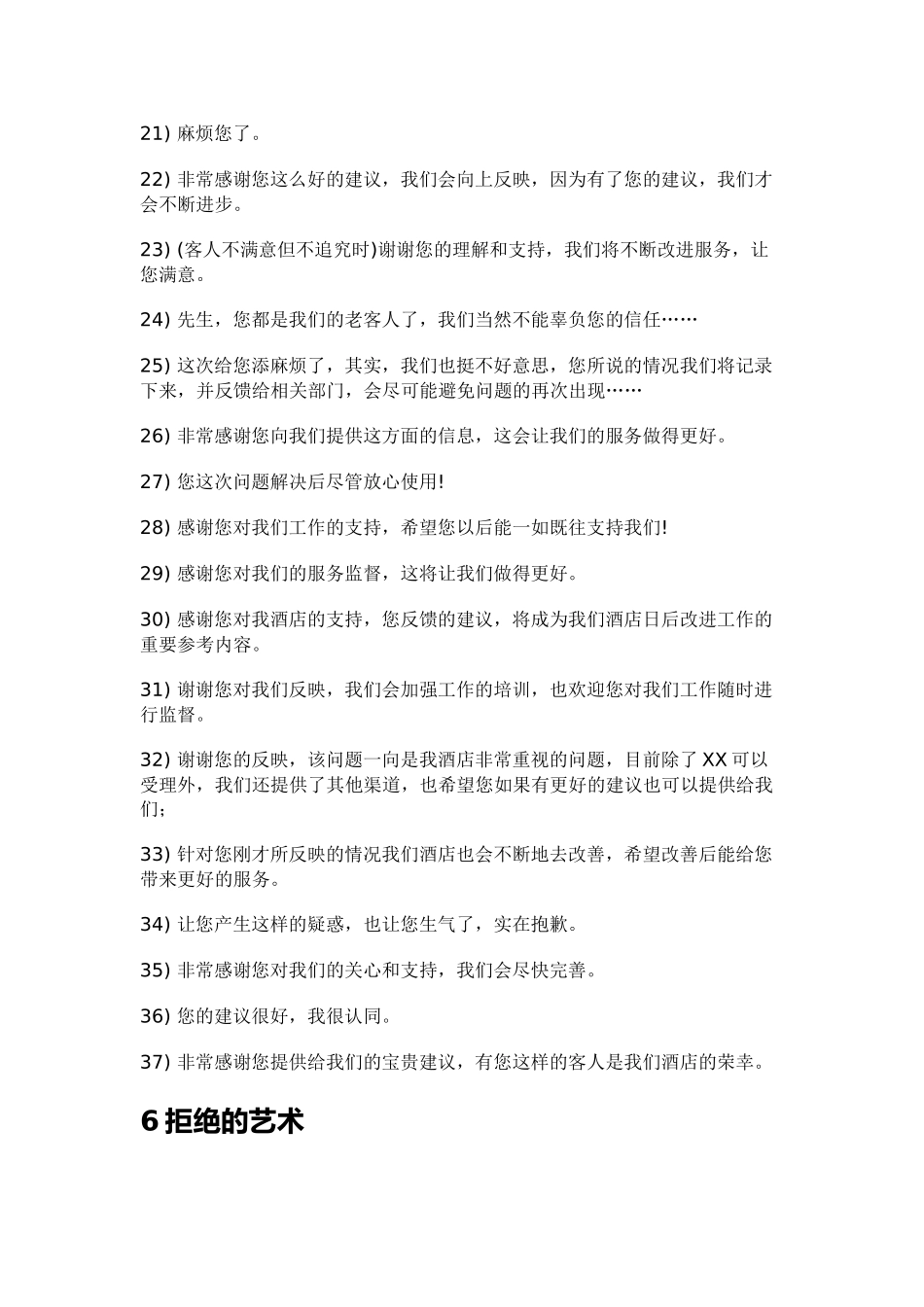 前台接待话术_第3页