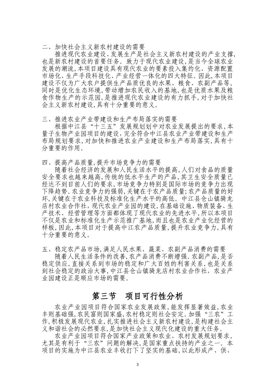 农业产业园建设项目申请报告_第3页
