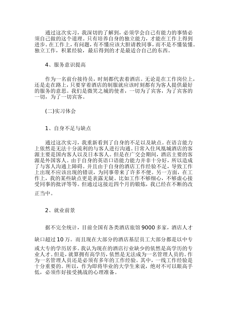 前台接待及心得体会_第2页