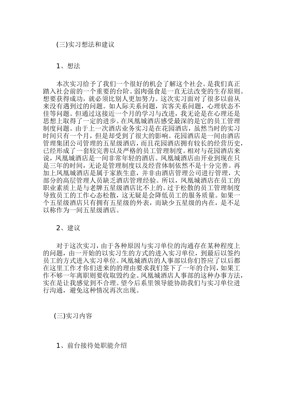 前台接待及心得体会_第3页