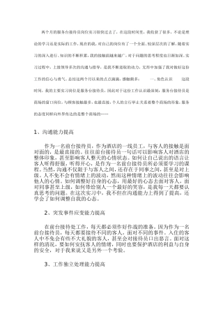 前台接待及心得体会