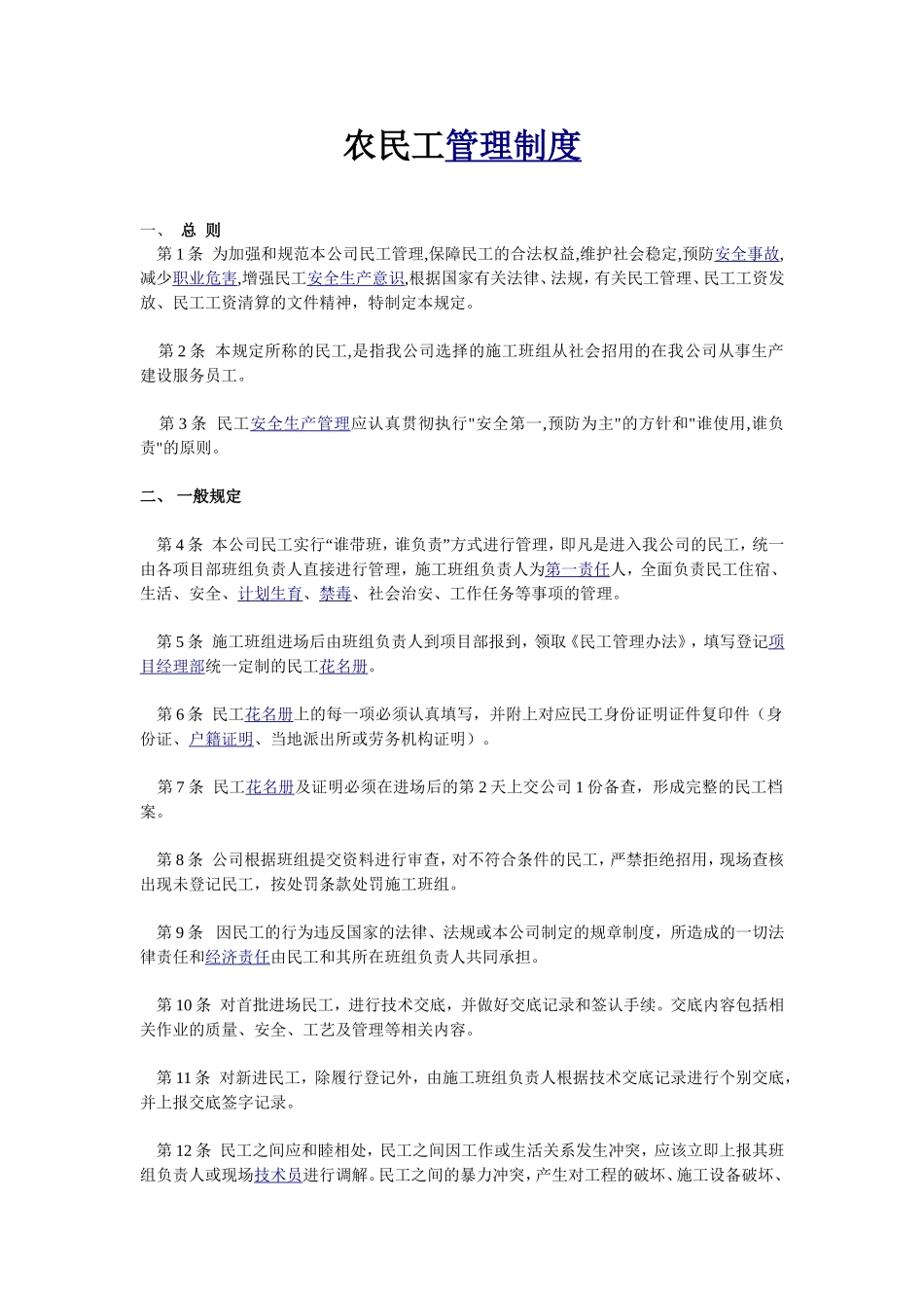 农民工管理制度(同名7741)_第1页