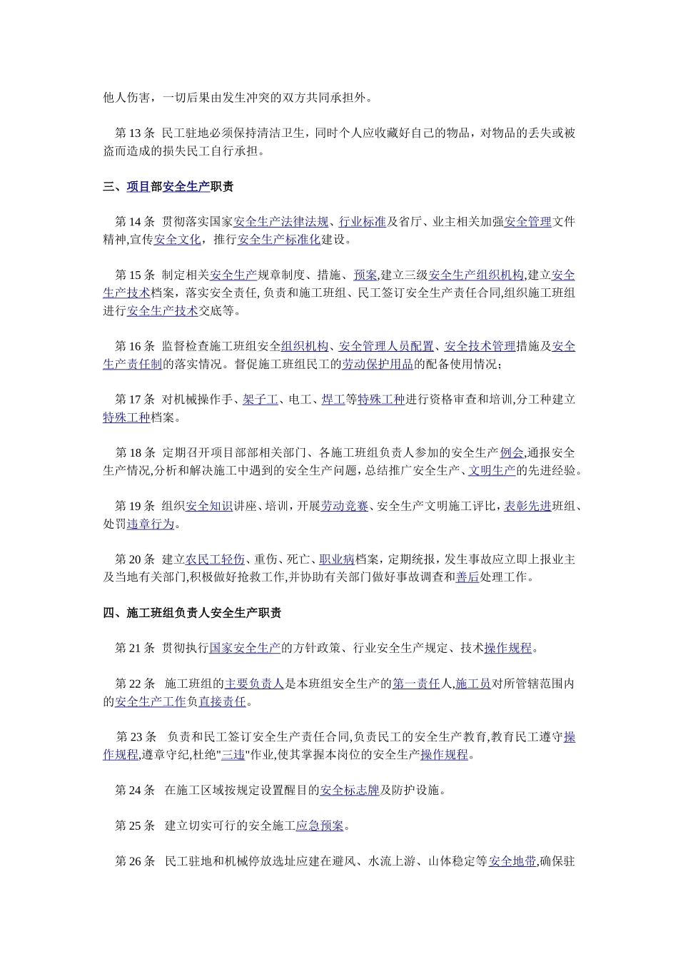 农民工管理制度(同名7741)_第2页