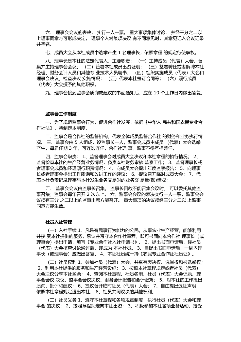 农业专业合作社管理制度_第2页