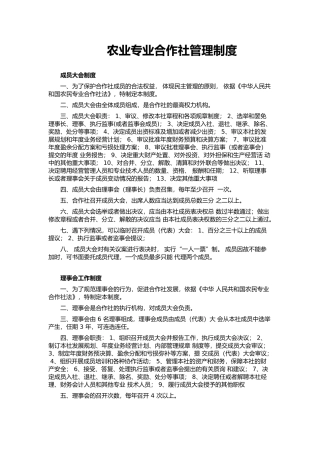 农业专业合作社管理制度