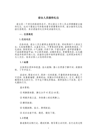 前台接待技能及礼仪培训