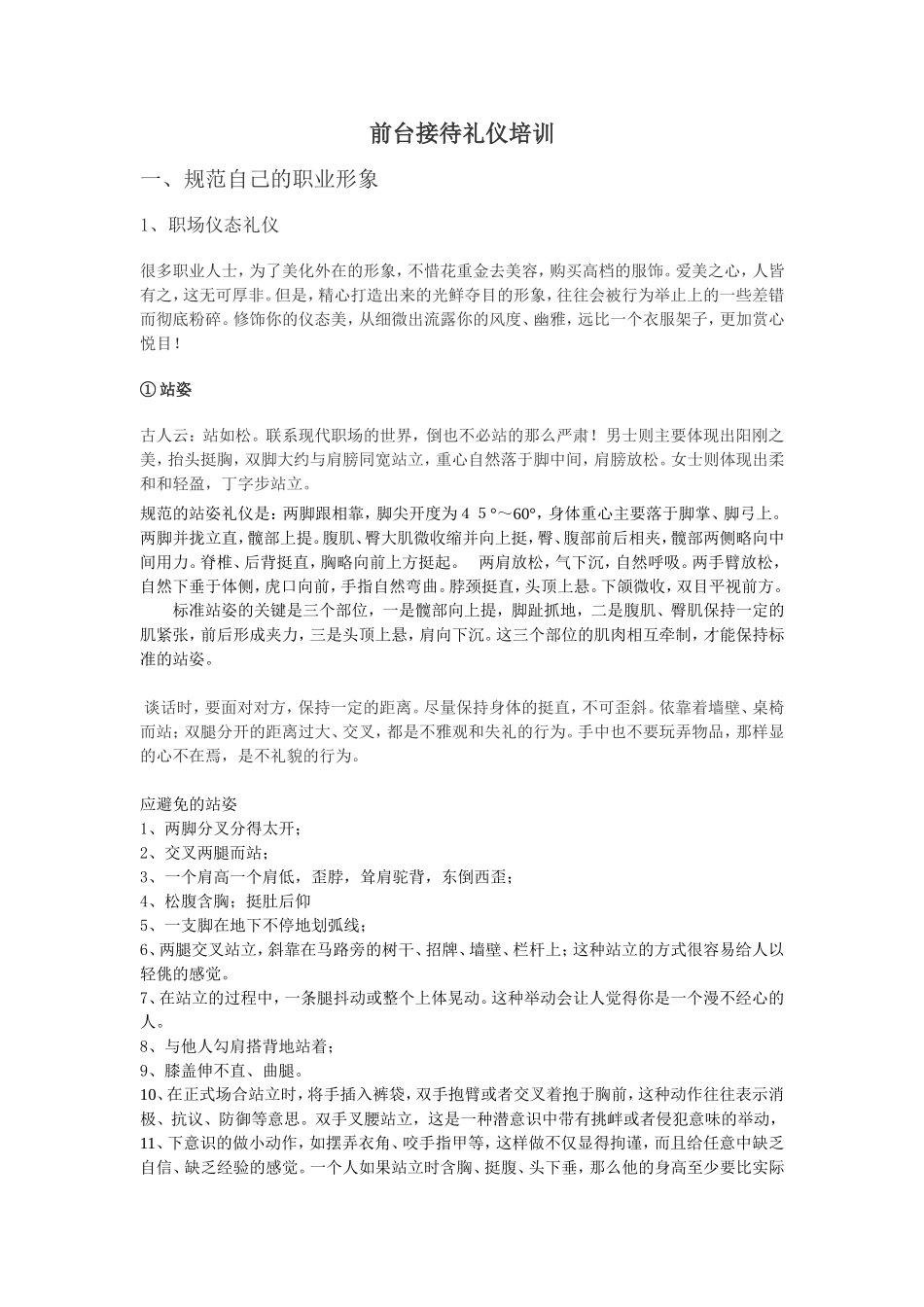 前台接待礼仪培训_第1页