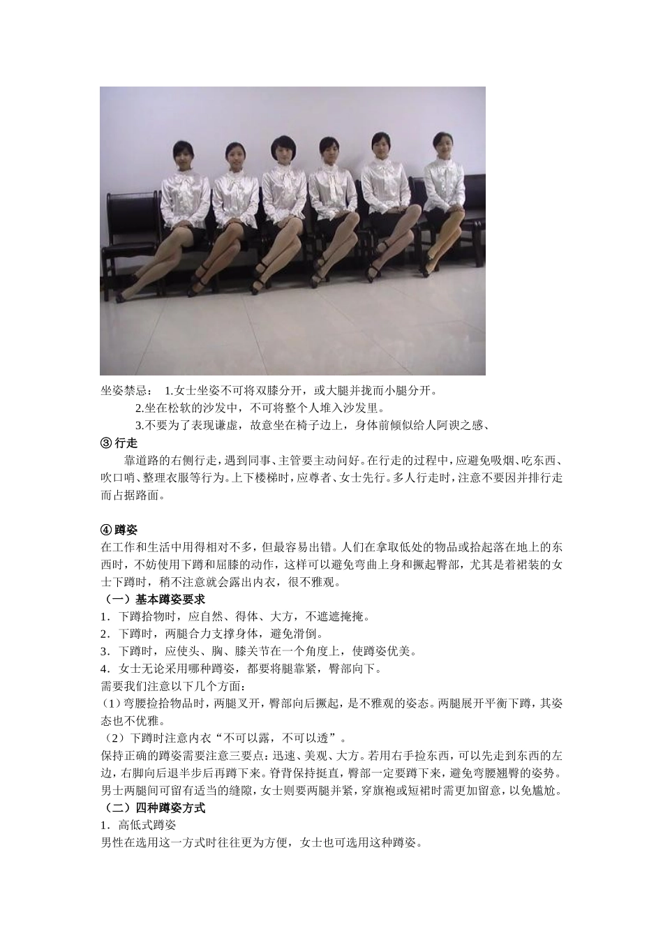 前台接待礼仪培训_第3页