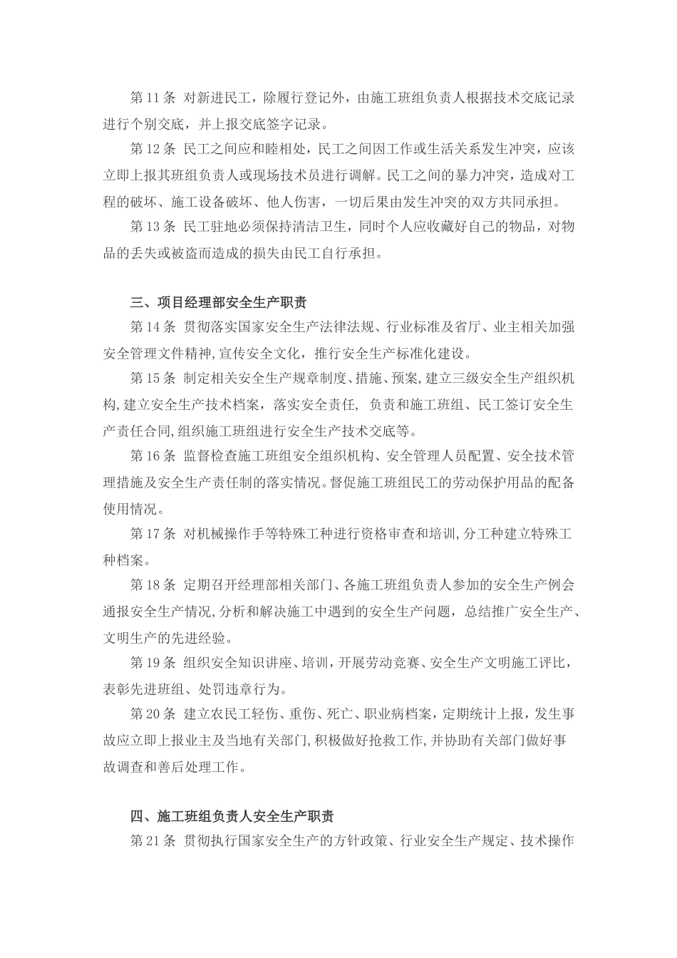 农民工管理制度(同名9114)_第2页