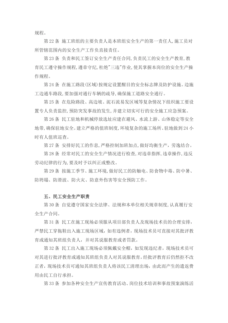 农民工管理制度(同名9114)_第3页