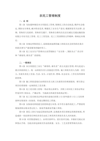 农民工管理制度(同名9114)