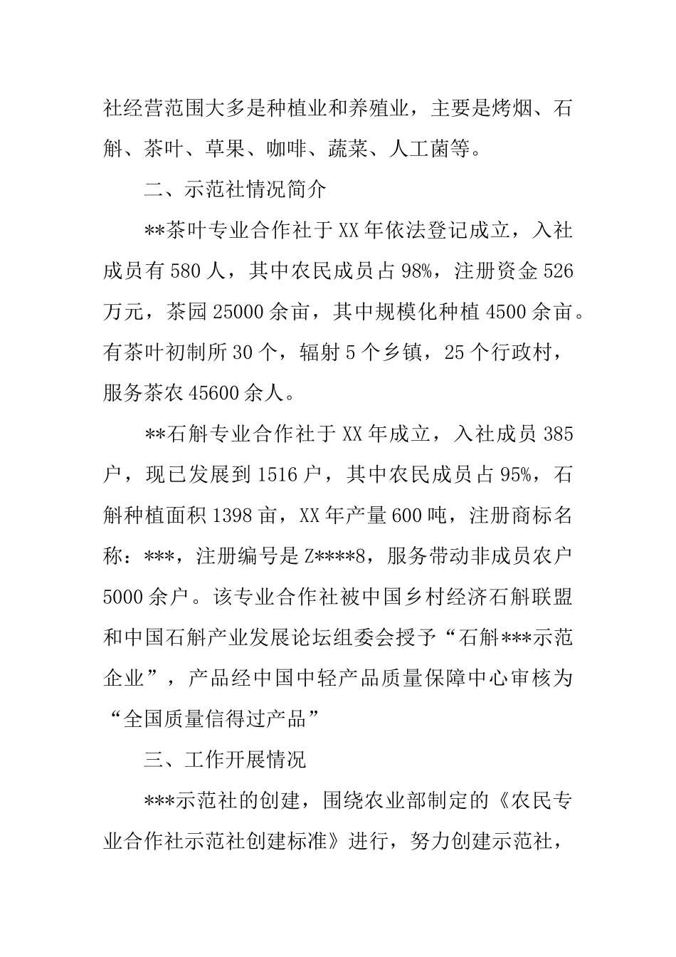 农业专业合作社示范社创建工作总结_第2页