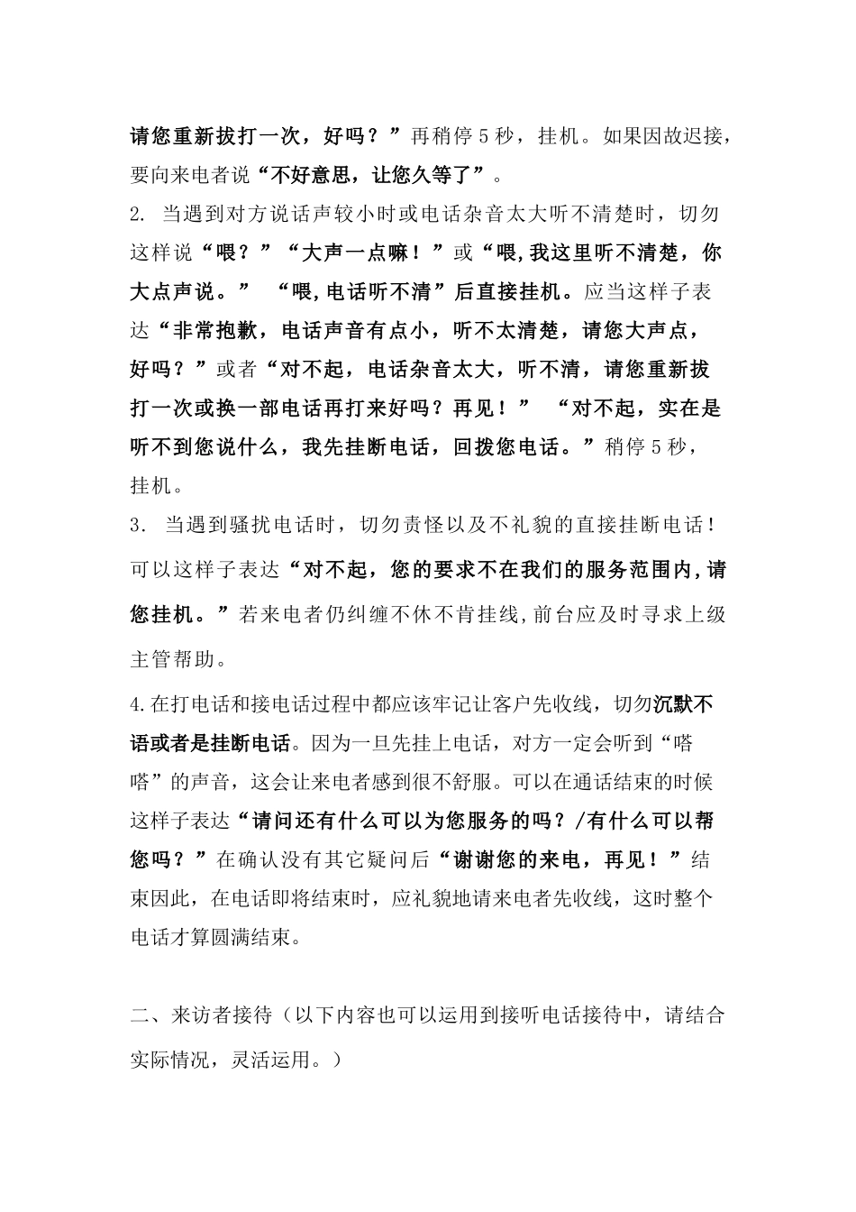 前台接待流程与话术_第2页