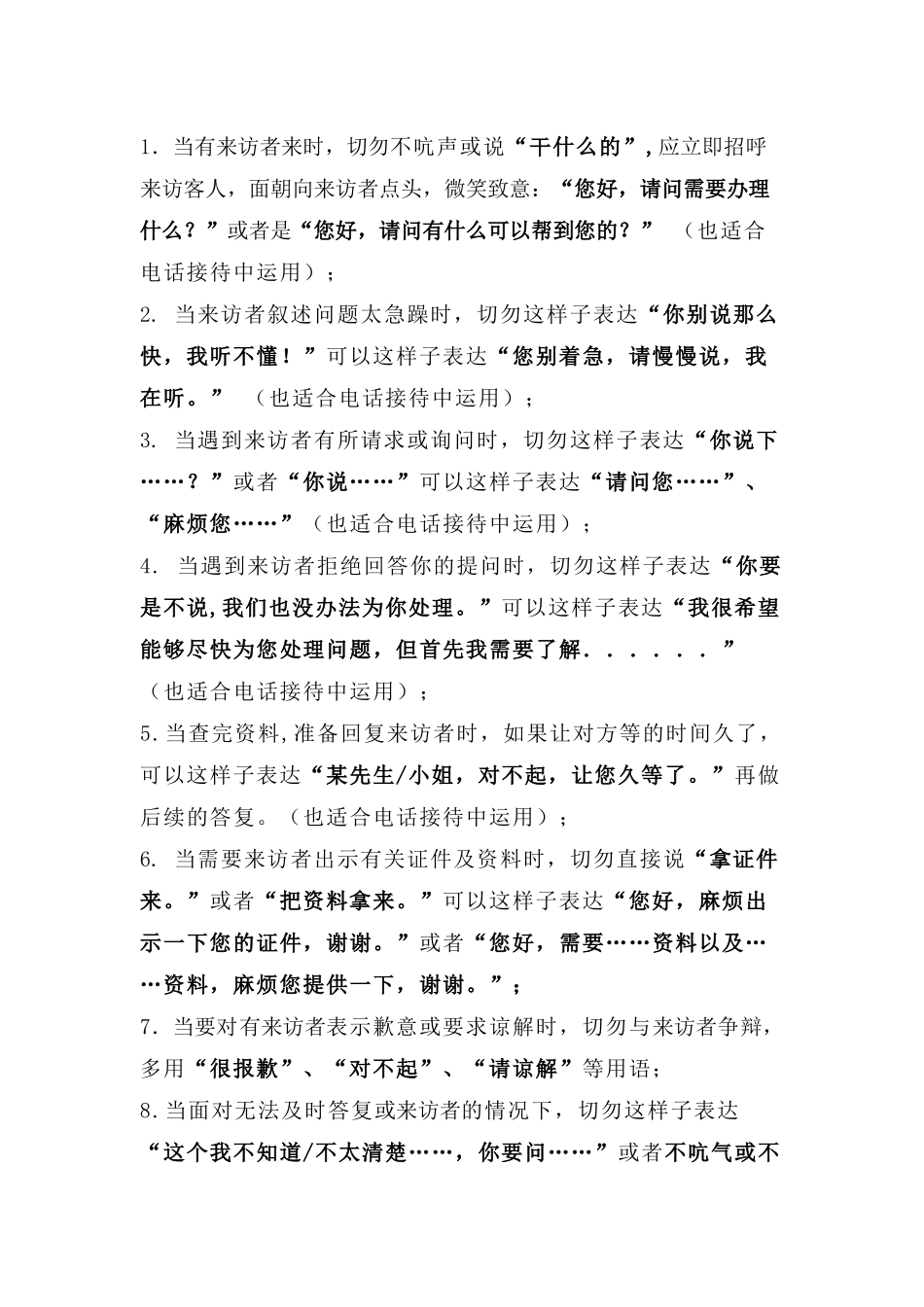 前台接待流程与话术_第3页