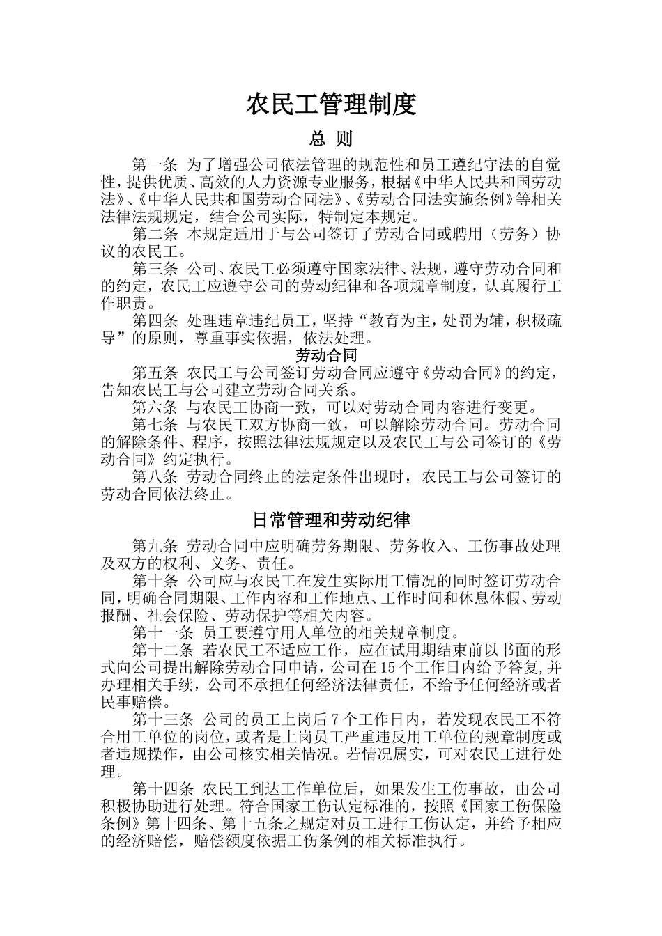 农民工管理制度_第1页