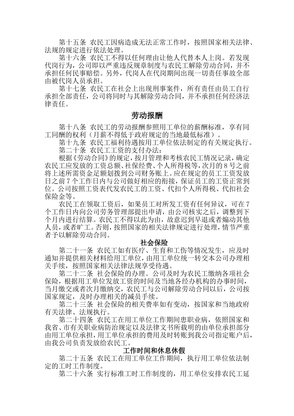 农民工管理制度_第2页