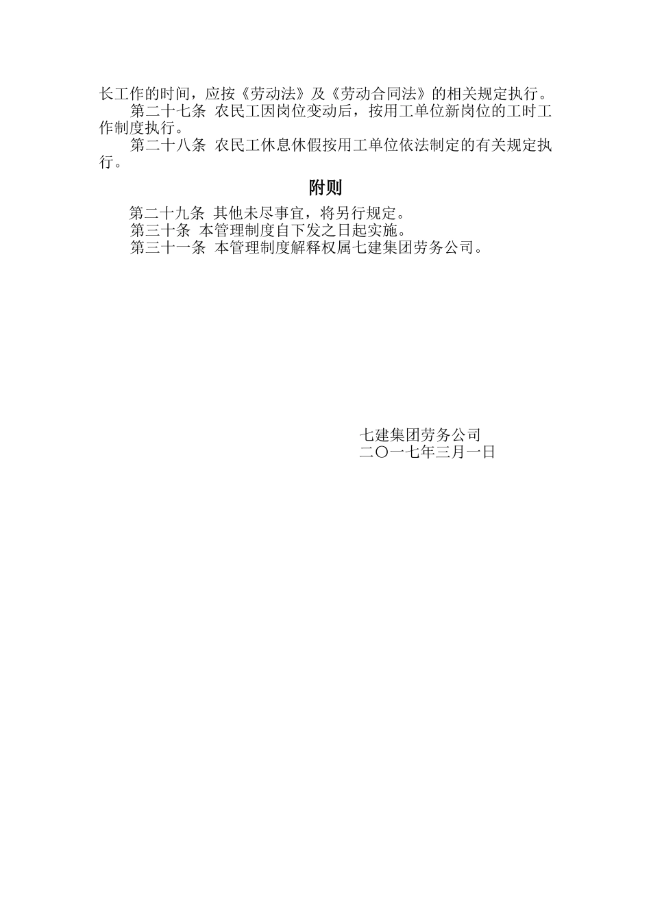 农民工管理制度_第3页