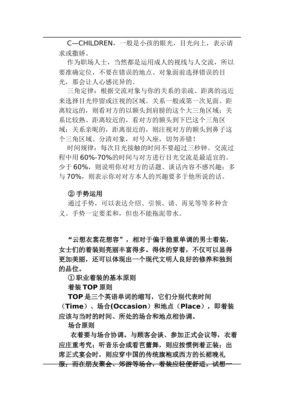 前台接待培训资料_第2页