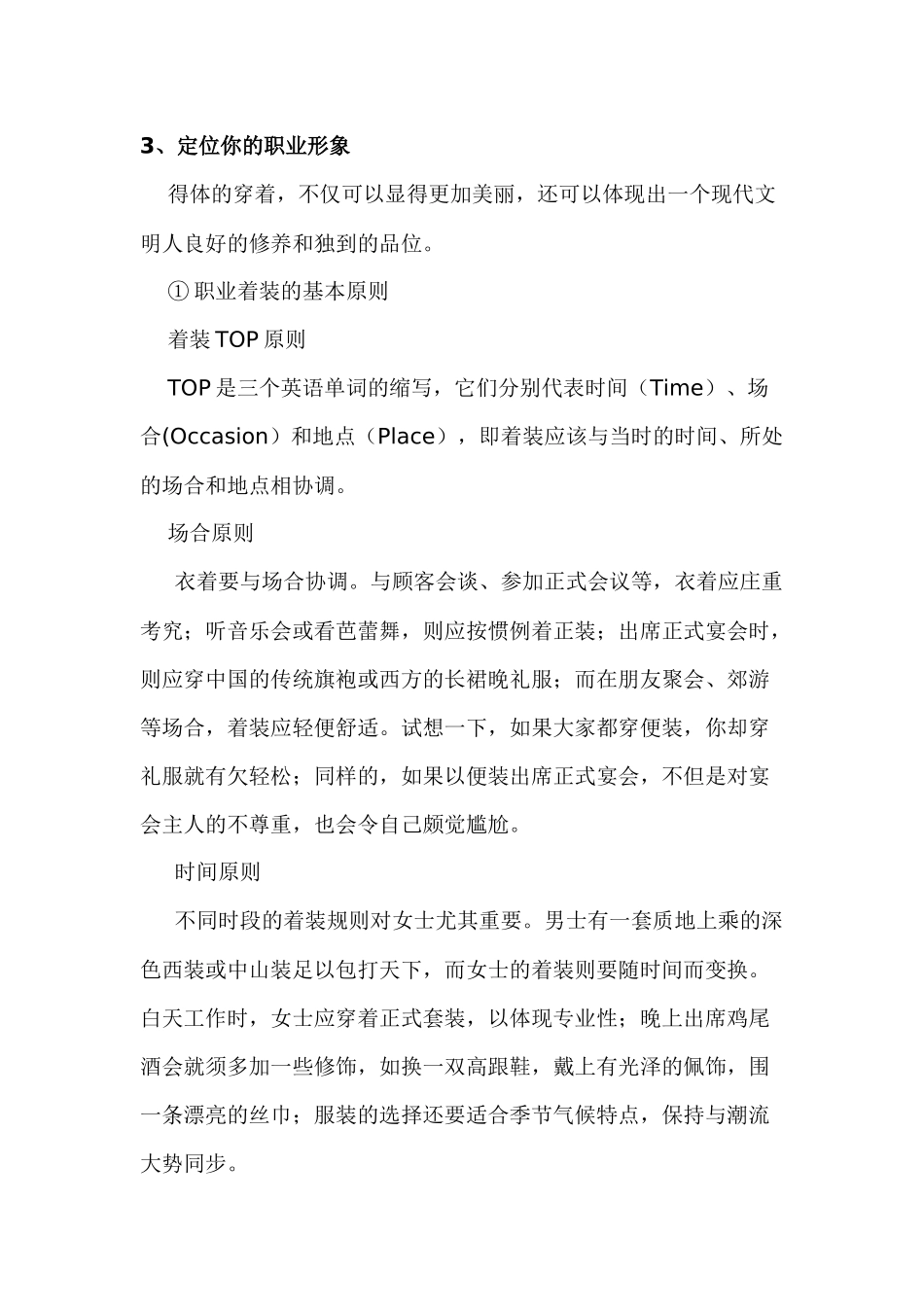 前台接待培训资料_第3页