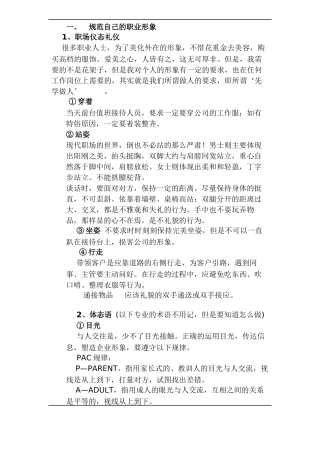 前台接待培训资料