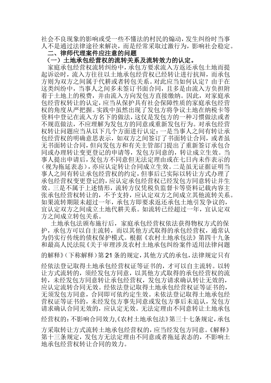 农业承包合同纠纷案件常见问题的处理—重庆冉缤律师文集_第2页