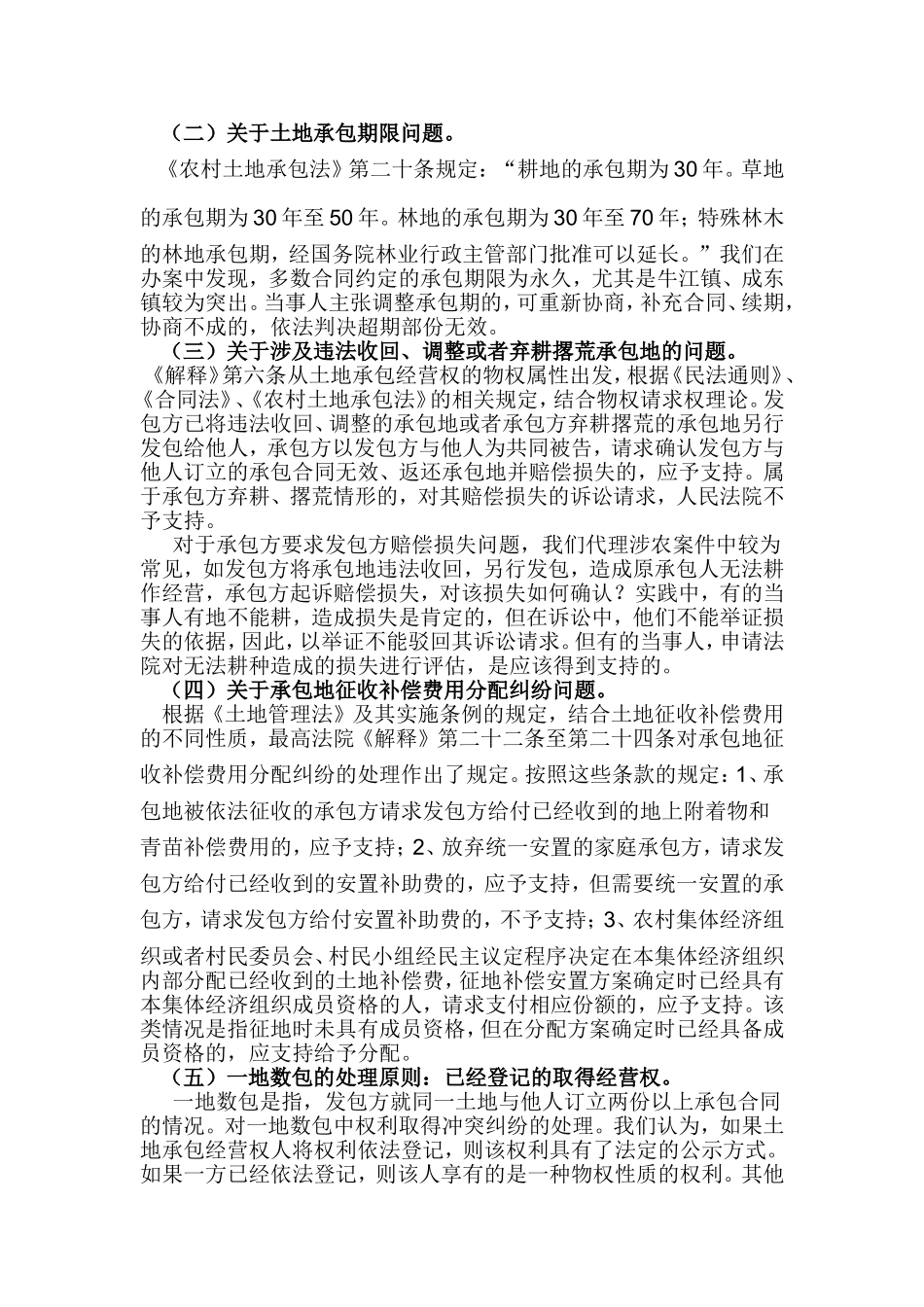 农业承包合同纠纷案件常见问题的处理—重庆冉缤律师文集_第3页